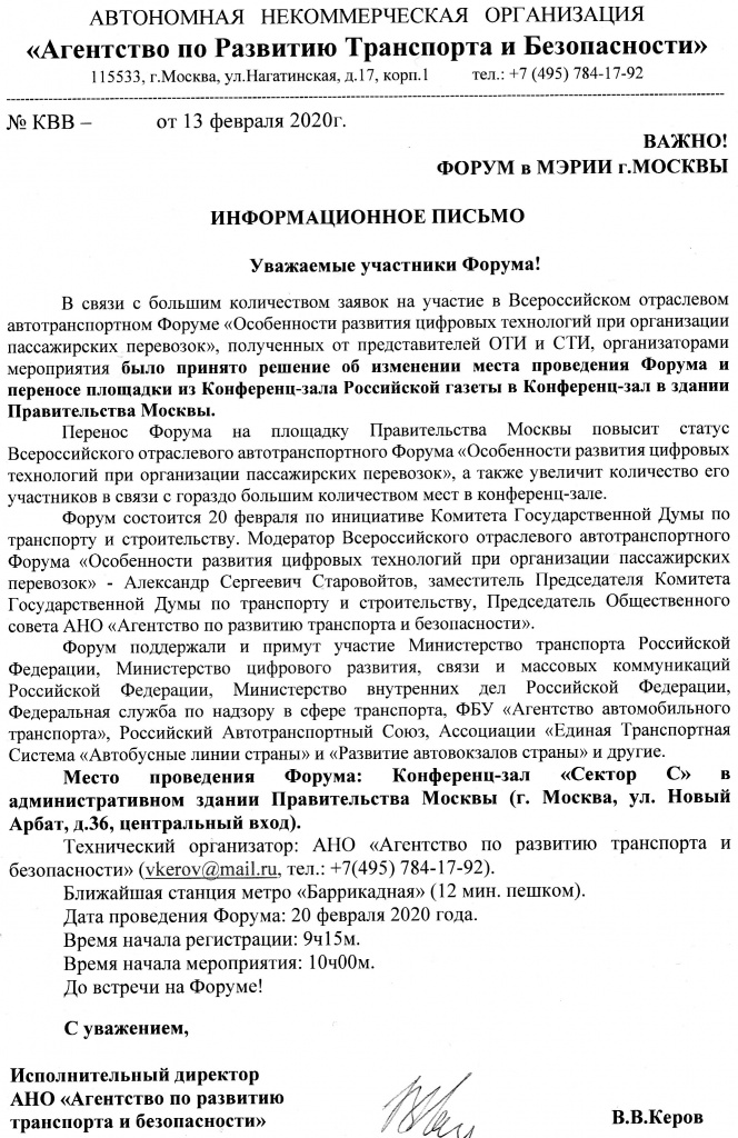 Информационное письмо участникам Форума 20.02.20 от 13.02.20.jpg Информационное письмо участникам Форума 20.02.20 от 13.02.20.jpg